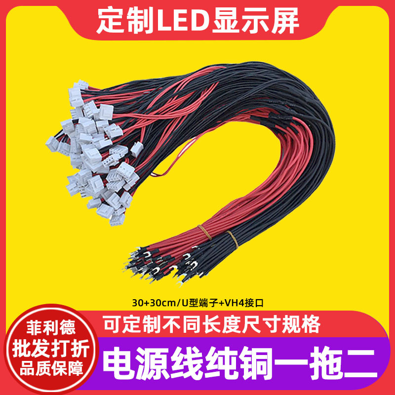 Полноцветный светодиодный дисплей большой экран силовой кабель рекламный экран внутренний цифровой экран чистая медь U-образный кабель один к двум красный и черный