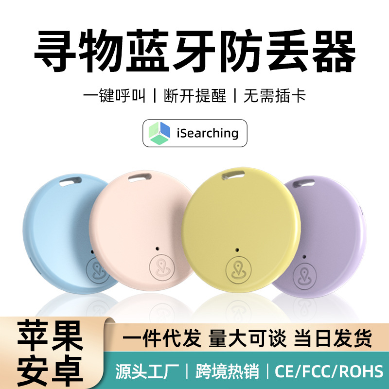 Кросс-бордерное Bluetooth анти-утерянное устройство для домашних животных, мобильный трекер ключей, смарт Bluetooth 5.2 локатор