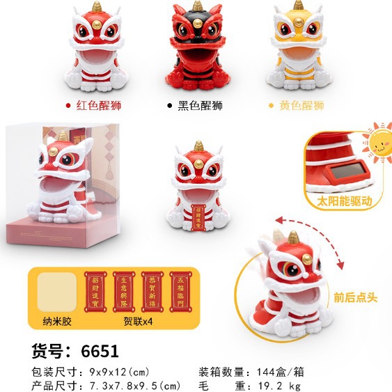 Solar lion national tide Lion Chinese style Auspicious Lion Dance National tide home car decoration swing lion gift