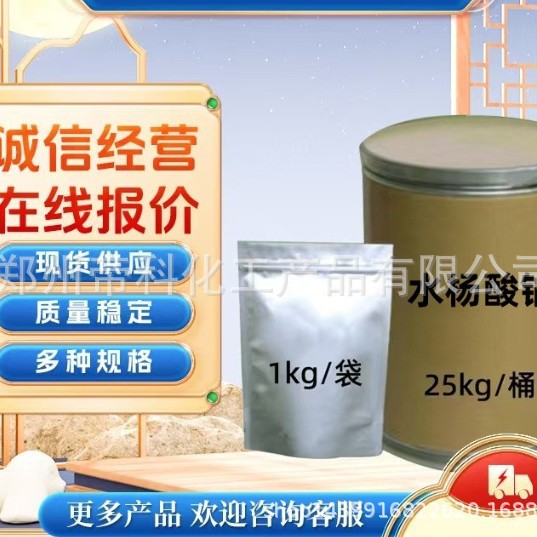 Sodium Salicylate 99.5% Factory Direct Supply Cosmetic Grade Sodium Salicylate Feed Grade Sodium Salicylate