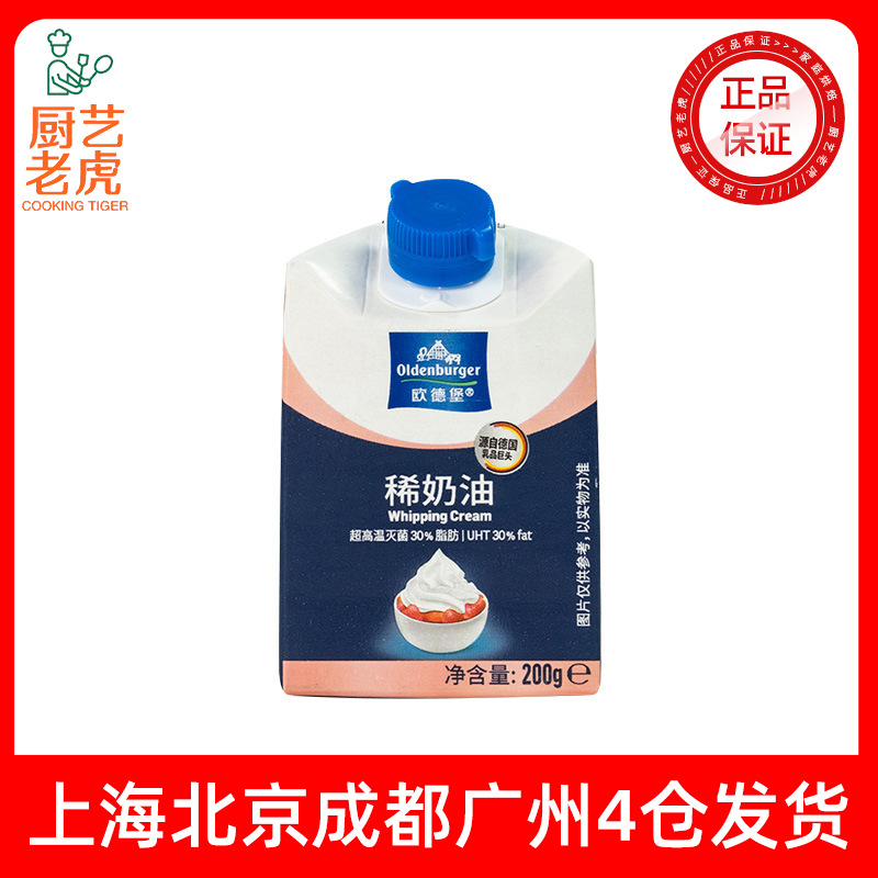 Бесплатная доставка, крем Oderberg 200g, импортный для декорирования тортов