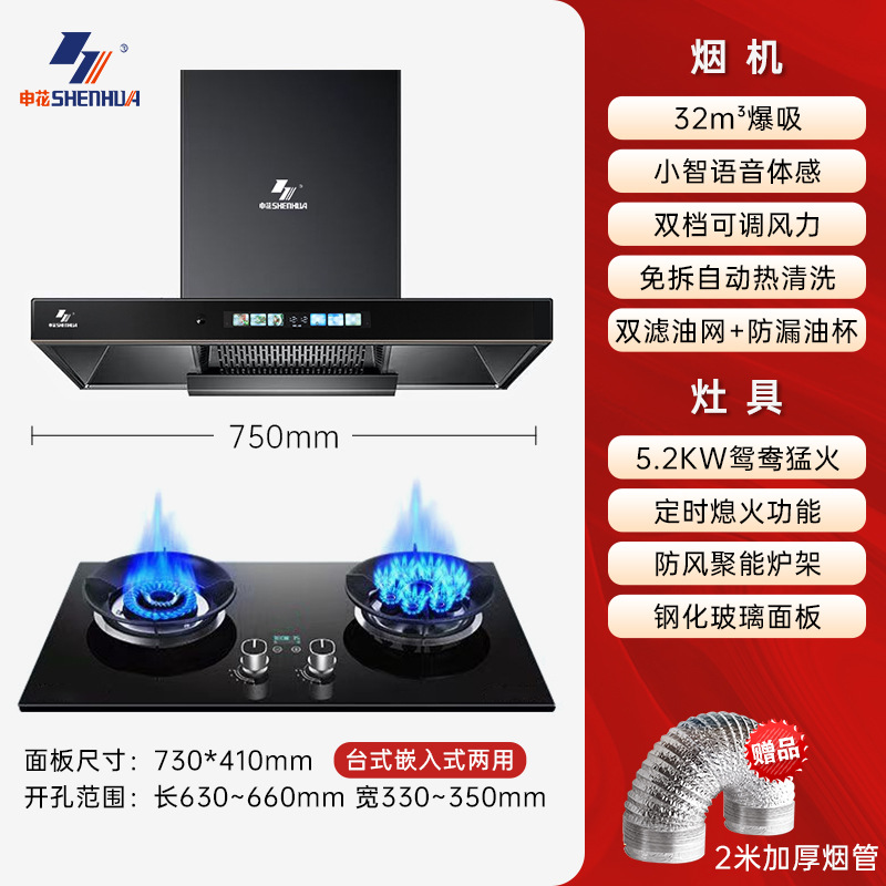 Shanghai Shenhua European-Style Range Hood Set Kitchen Range Hood Gas Stove Household Double Stove Package Smoke Stove Combination