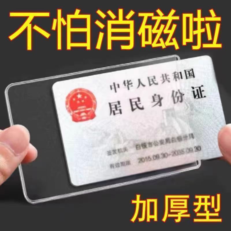 Anti-degaussing bank card set ID set Transparent frosted membership card Social security card ID card set ID card protective cover
