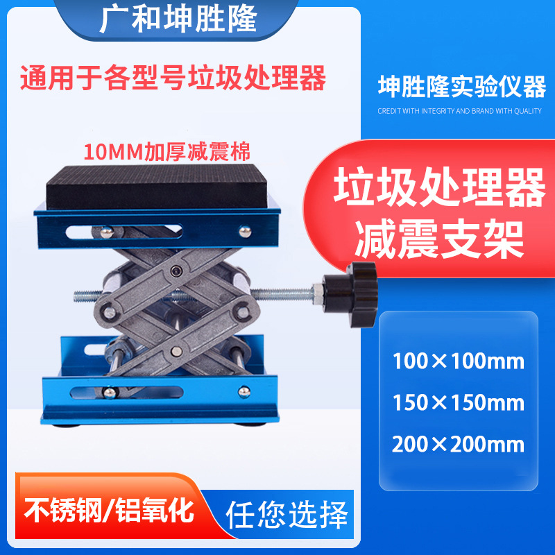 Амортизирующая опора для измельчителя отходов, поддержка для кухонной машины, амортизирующая опора, основание, маленький ручной регулируемый стол