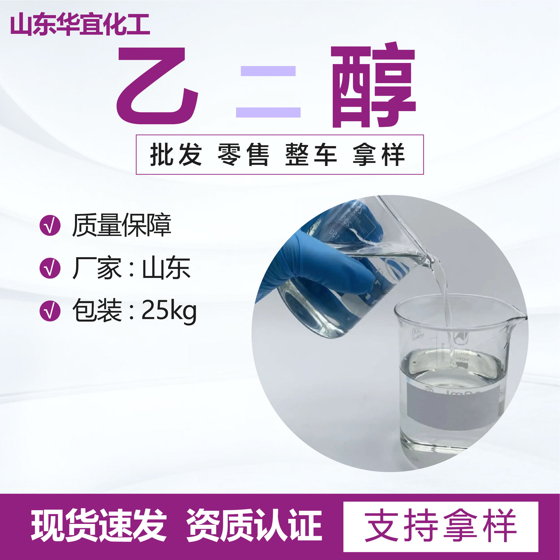 95 Ethylene Glycol Food Grade Alcohol 75 Alcohol Disinfection and Cleaning 75% Alcohol 95 Anhydrous Ethylene Glycol