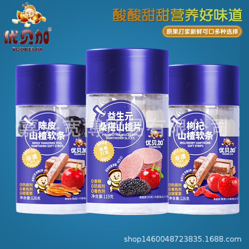 Ubeijia полоски из мандариновой корки, годжи и боярышника, пребиотические ломтики боярышника, детские закуски, конфеты из фруктовой корки, индивидуальная упаковка