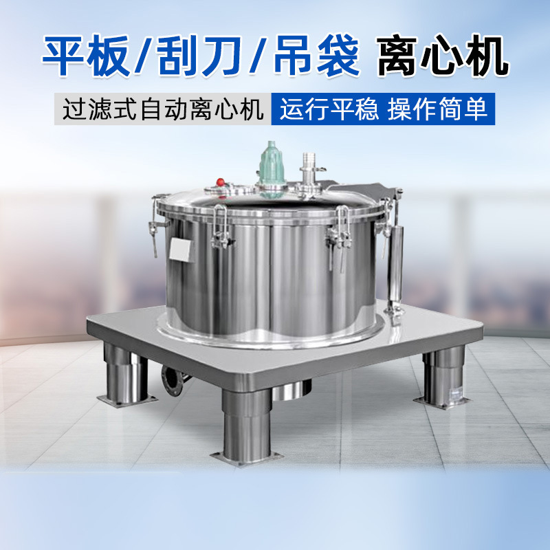 Flat Centrifuge Pharmaceutical Chemical Flat Plate Hanging Bag Centrifuge Lower Unloading Fully Automatic Scraper Closed Separator