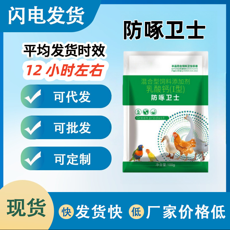 Защита от клюва для предотвращения клевания перьев, анусов, яиц у кур, уток, гусей, голубей и свиней