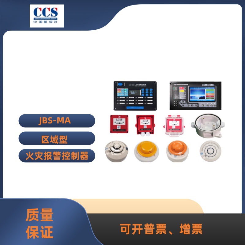 Marine Fire Alarm Host Jbs-Ma Area-Coded Fire Alarm Controller Temperature and Smoke Probe Ccs Certificate