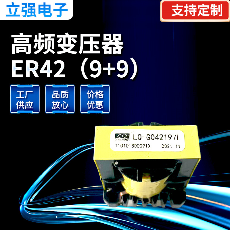 Трансформатор высокой частоты ER42(9+9) для однофазного/двухфазного питания