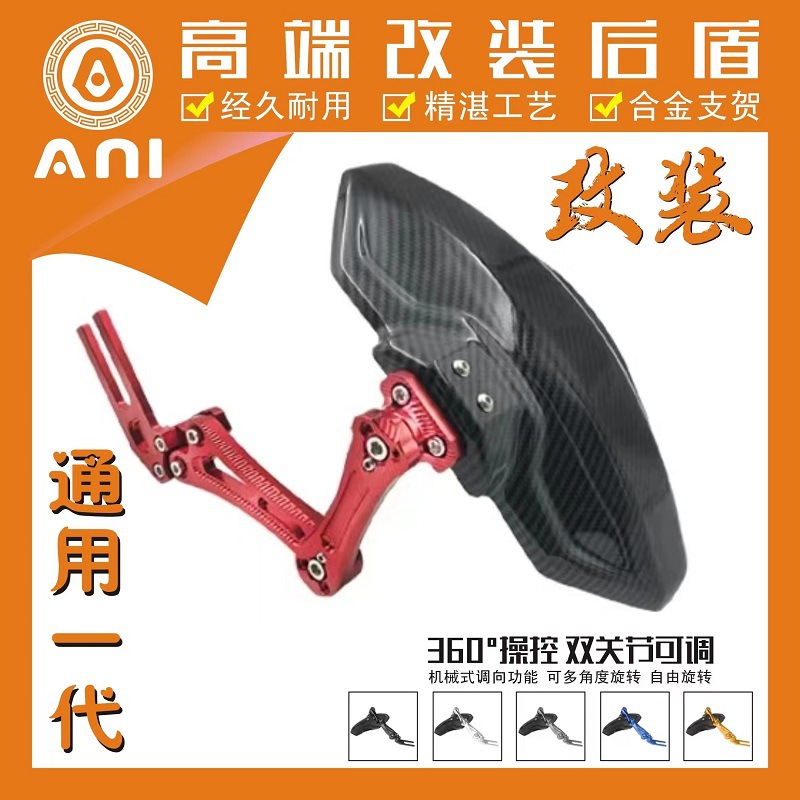 Подходит для заднего крыла электромобиля, электромотоцикла U B, модифицированное заднее универсальное крыло из углеродного волокна