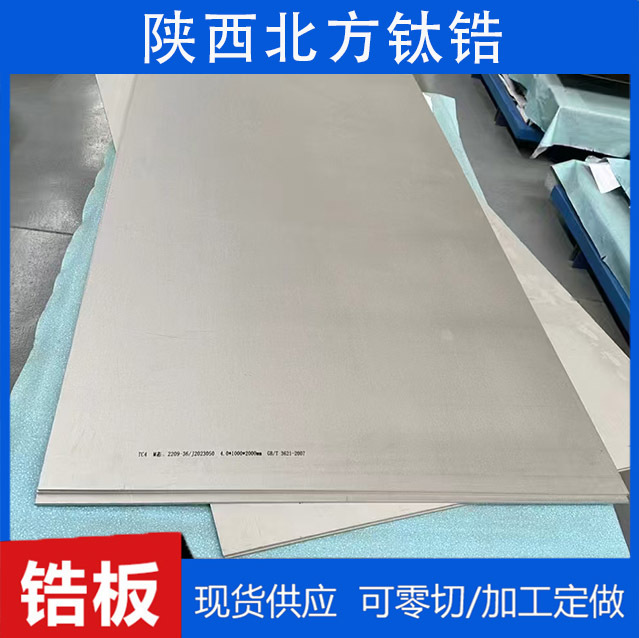 Polished High-Purity Zirconium Plate, Spot Cold-Rolled Zirconium Plate, High-Purity 702 Zirconium Plate, 705 Zirconium Plate