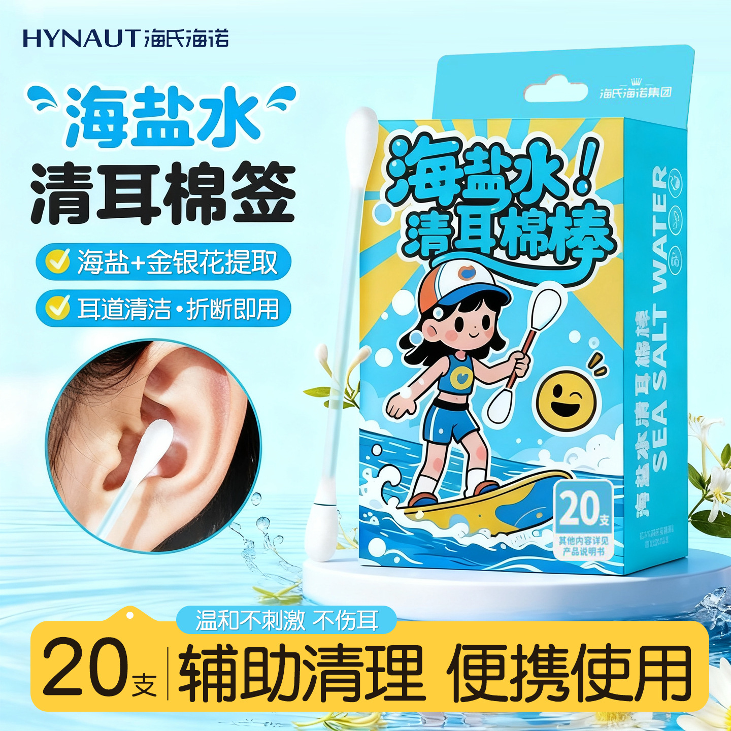 Haishi Hainuo Baishi Weihai Солевые ватные палочки для чистки ушей, индивидуальная упаковка, официальная гарантия качества