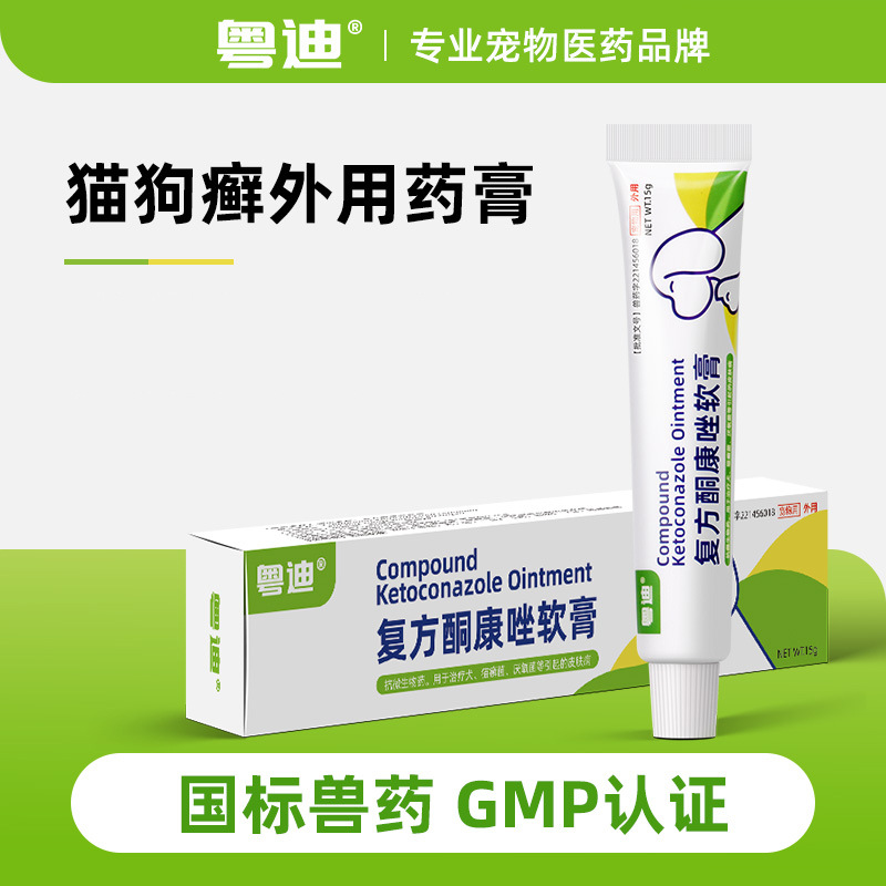 Мазь для домашних животных Yuedi с кетоконазолом, специальное средство для многоножек, наружное применение, мазь от кожных заболеваний у собак