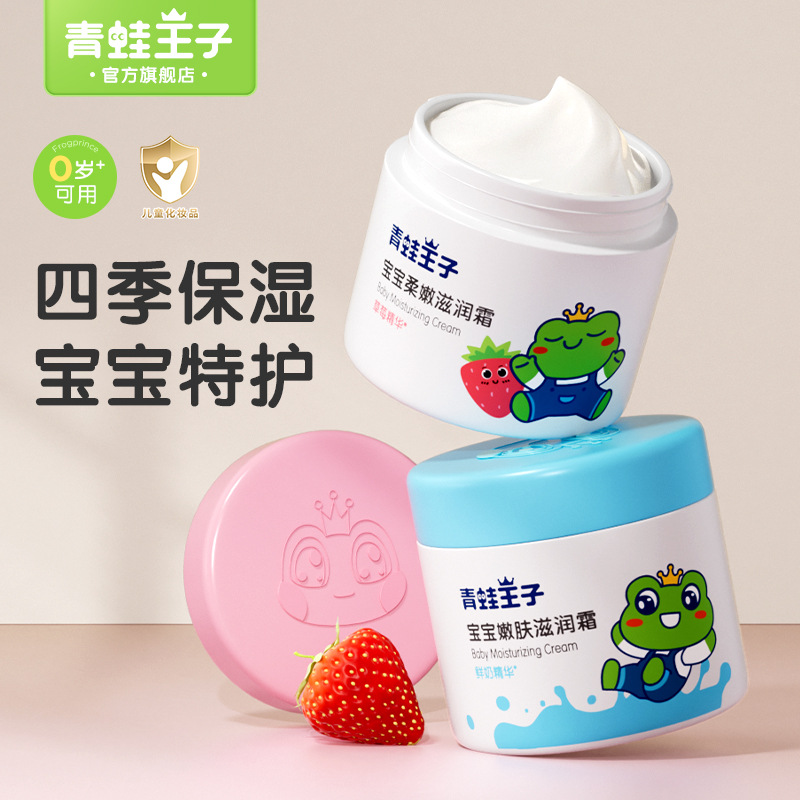 Frog Prince Children's Facial Cream Manufacturer 51g Baby Moisturizing Moisturizing Cream Baby Rejuvenating Moisturizing Cream Wholesale