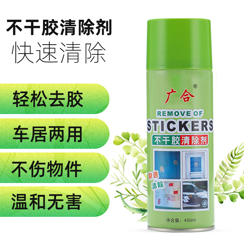 Guanghe Self-Adhesive Cleaner Car Glue Remover Door and Window Label Double-Sided Adhesive Remover Glue Remover