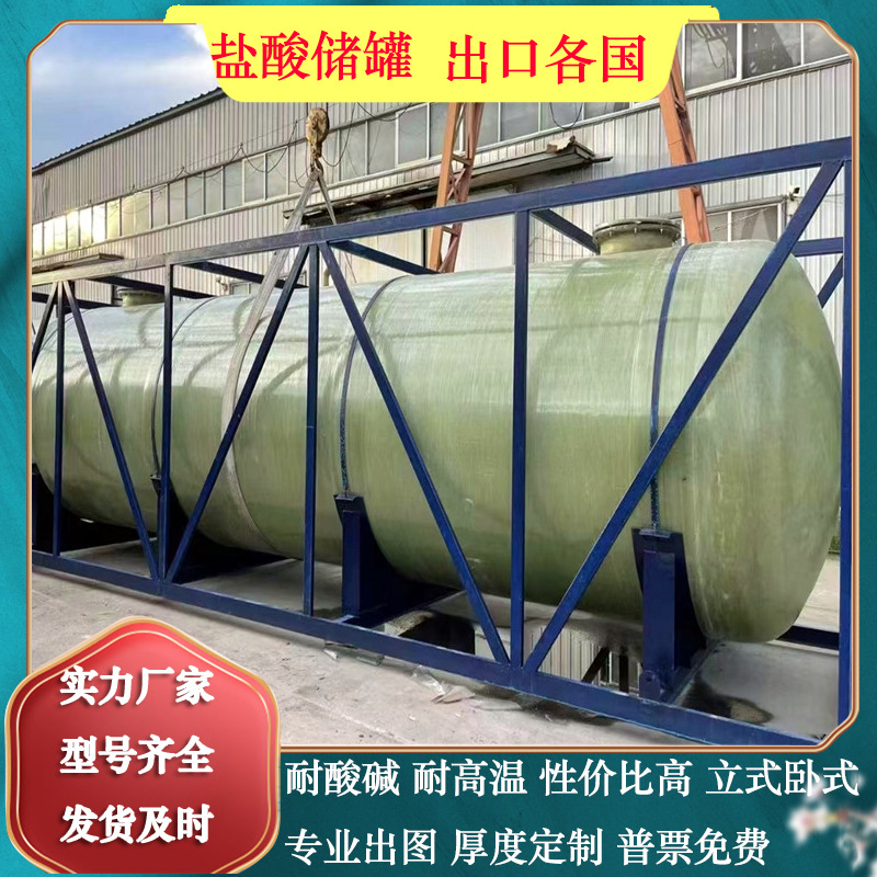 Acid and Alkali Resistant Fiberglass Hydrochloride Storage Tank Chemical Storage Tank Vertical Horizontal Fiberglass Mixing Tank Water Storage Tank Manufacturer