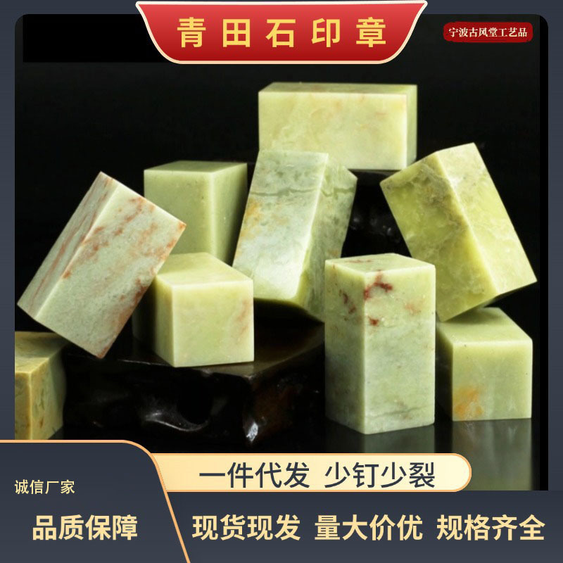 Практические печати из камня Циньтянь, каменные печати, различные спецификации для резьбы печати