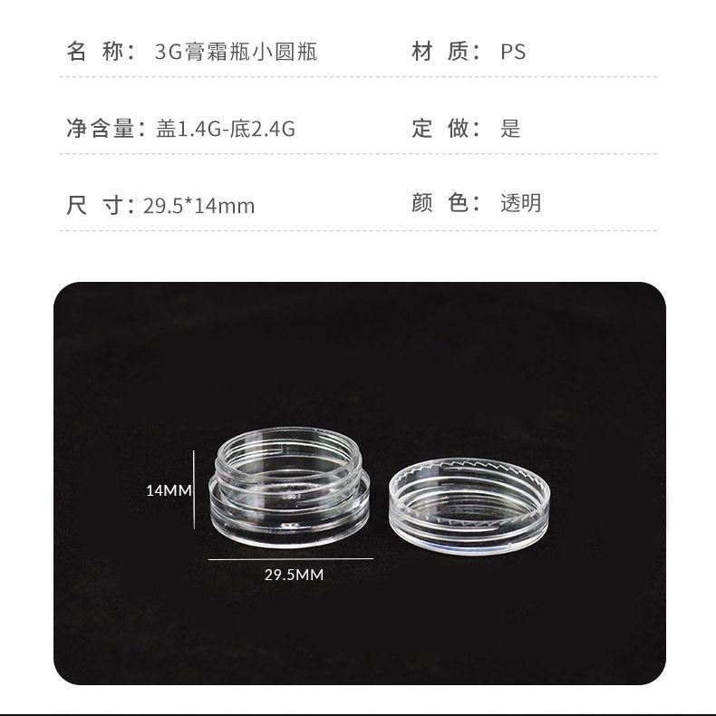Factory nail jewelry storage box Pearl packing box 3g cream small round bottle transparent round box wholesale