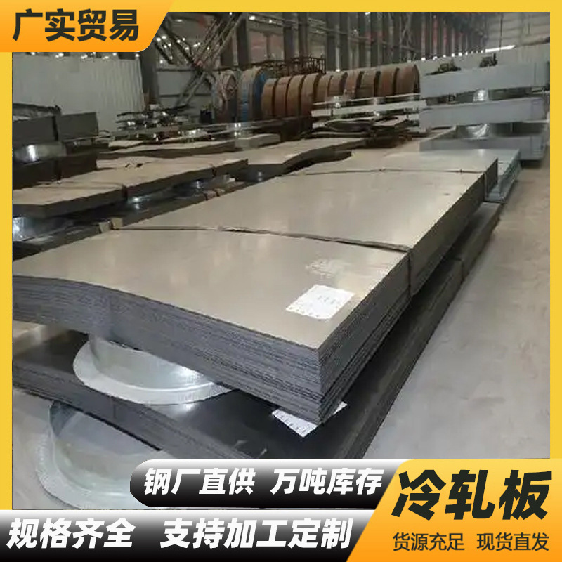 Foshan Export Ready-Stock Cold-Rolled Coil Plate 0.5-1mm Iron Plate Q235B Cold-Rolled Steel Coil Manufacturer Cold-Drawn Steel Plate Processing