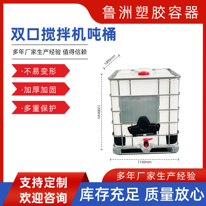 Двухпортовый миксер, тонный пластиковый барабан, химический барабан, контейнер из пищевого пластика, кислотостойкий и щелочестойкий пластиковый контейнер