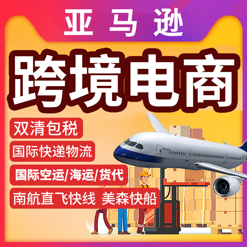 Воздушные, железнодорожные и морские перевозки в США, Канаду, Великобританию, Германию, Испанию и Грецию для трансграничных складов электронной коммерции