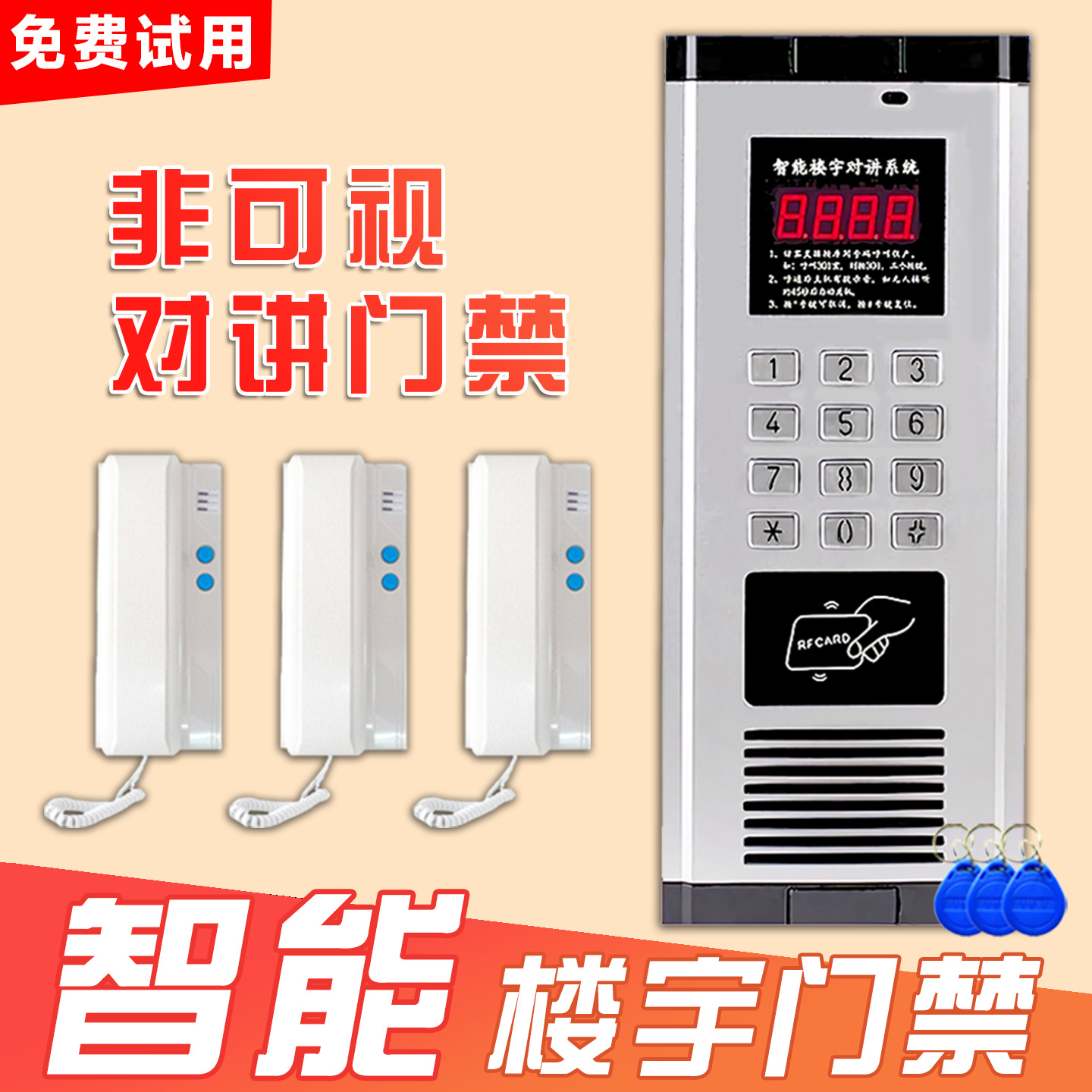 Система контроля доступа для умных зданий, не визуальный домофон, телефонный блок, не визуальный звонок