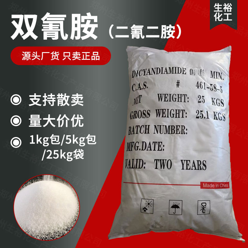 Мгновенная поставка дицидандиамидного эпоксидного смолы, отверждающего агента, аналитического реагента, комплексного удобрения, средства для удаления накипи