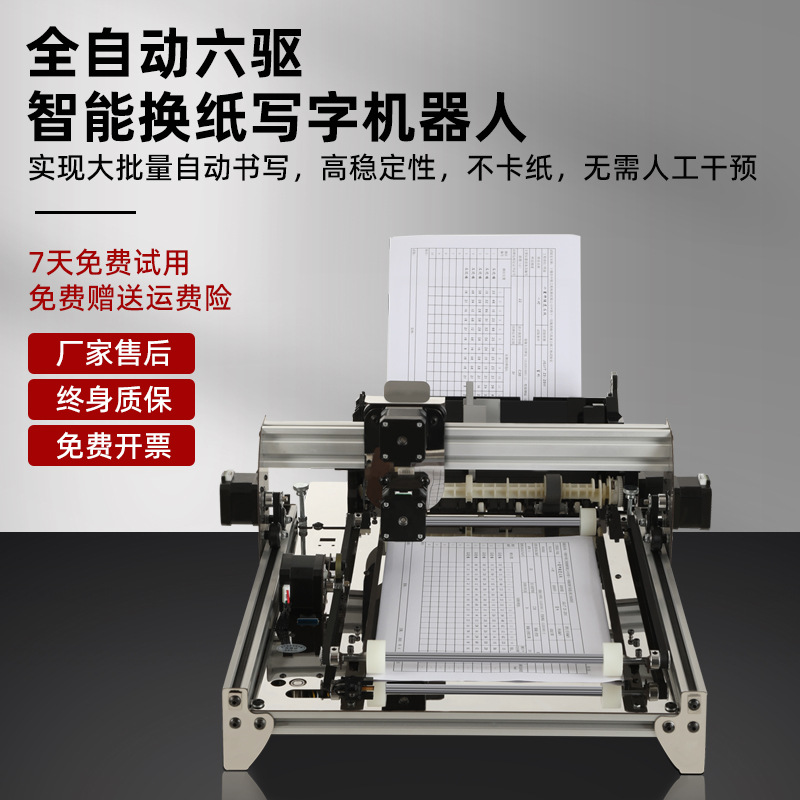 Полностью автоматический пишущий робот, имитирующий рукопись, автоматическая смена страниц, интеллектуальная пишущая машина для инженерной информации и подписей