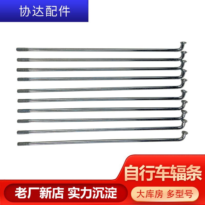 [Индивидуальный заказ] 12г спицы для электрических велосипедов оцинкованные