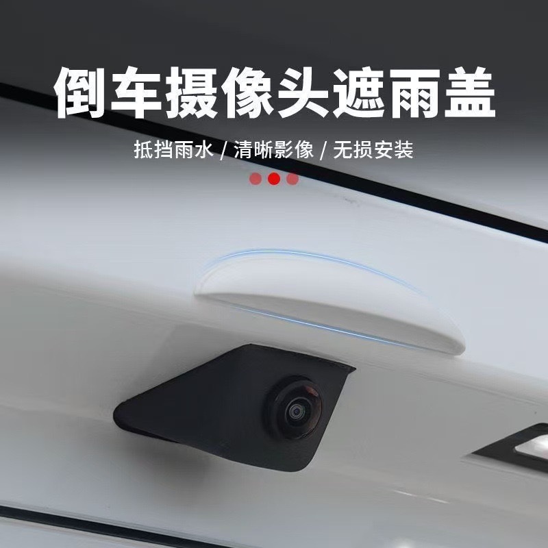 Car Reversing Rear Camera Rainproof and Waterproof Sticker Car Decorative Reversing Camera Rain Shield Modification Accessories