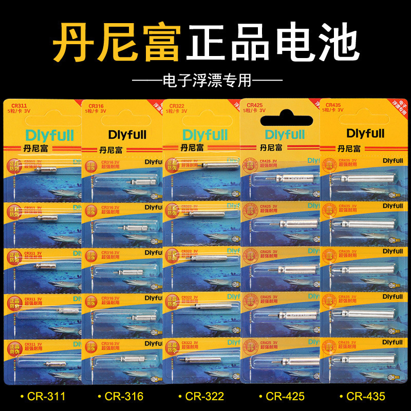 Danny Fu general use cr425 electronic floating battery floating fish floating electronic lamp holder 322 luminous floating buoy battery