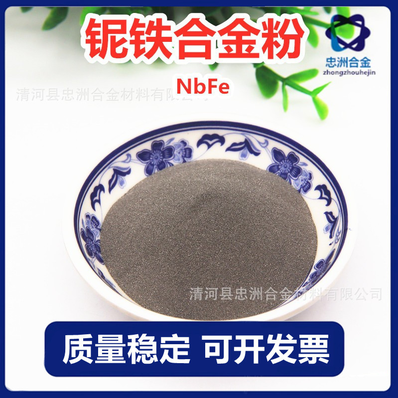 Оптовая продажа ниобиевого железа Fenb70, бразильское ниобиевое железо Fenb65, ниобиевый железный сплав, ниобиевый железный порошок, ниобиевый железный блок