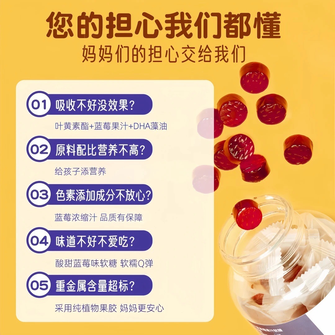 Beijing Tongrentang Zhenhuang Dha Blueberry Lutein Ester Gummy Gel Candy Gummy 60g Wholesale