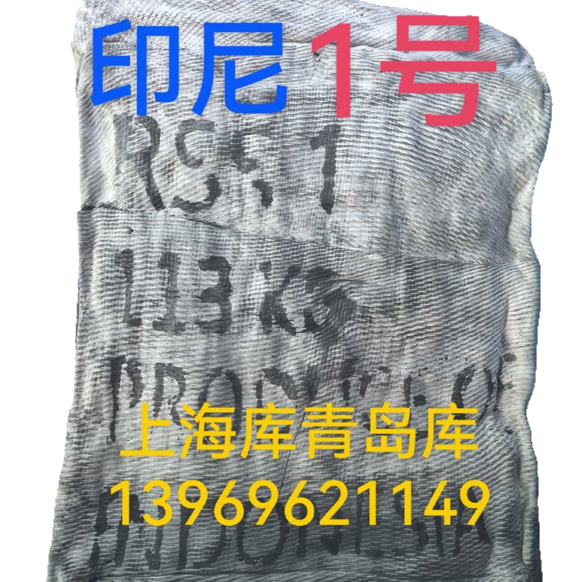 Indonesian No. 1 Tobacco Sheet Rubber Indonesian Rss-1 Tobacco Sheet Indonesian No. 1 Tobacco Sheet Indonesian Tobacco Sheet Rubber Imported No. 1 Rubber