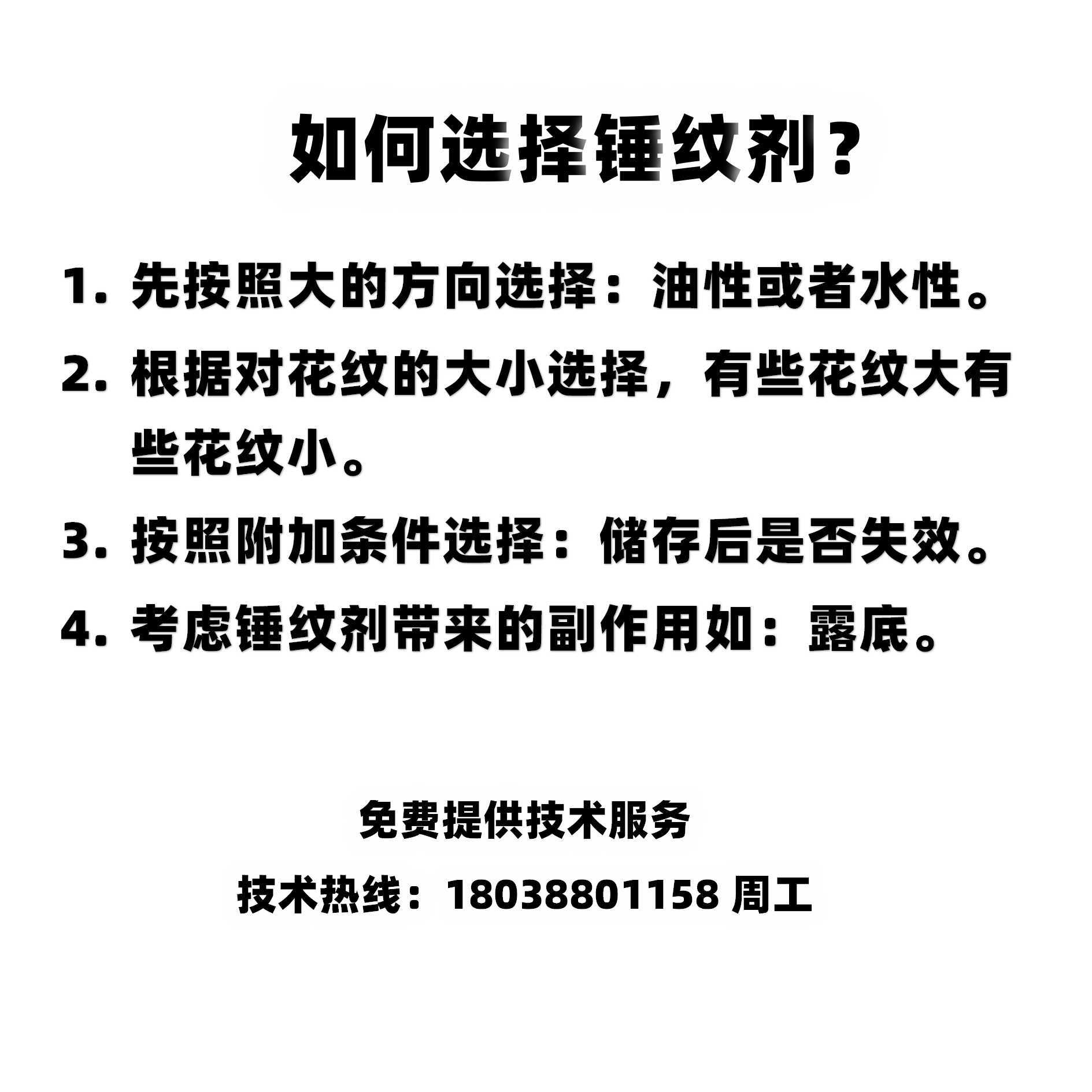 Factory Direct Supply of Oily Hammer Pattern Agent, Oily Industrial Paint Hammer Pattern Agent, Mechanical Paint Hammer Pattern Agent, Free Sample Delivery