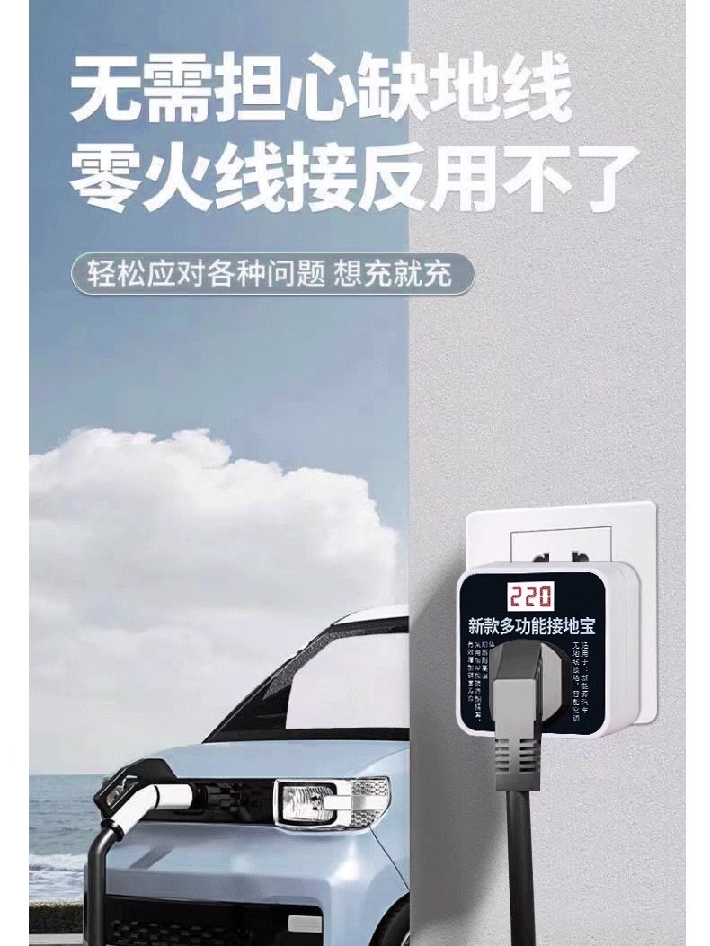 New Energy Grounding Treasure Smart Car Charging Converter Free Ground Socket Universal 10A to 16A Car Charging