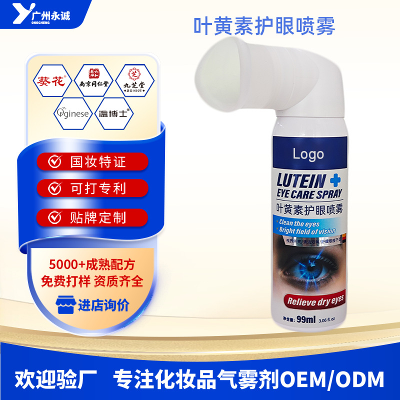 OEM настраиваемый спрей для защиты глаз с лютеином, OEM обработка для снятия сухости и усталости глаз, атомизированное промывание глаз ODM OEM