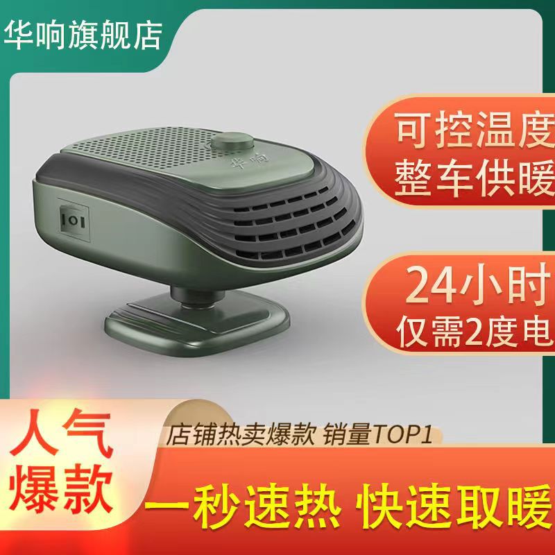 Автомобильный обогреватель 12В/24В по выбору