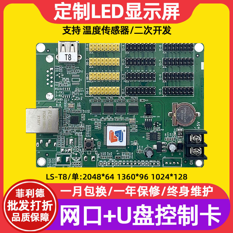 Lingxin LS-T8 сетевой порт USB-накопитель материнская плата, внутренний одно- и двухцветный светодиодный экран, контроллер рекламного скроллинга