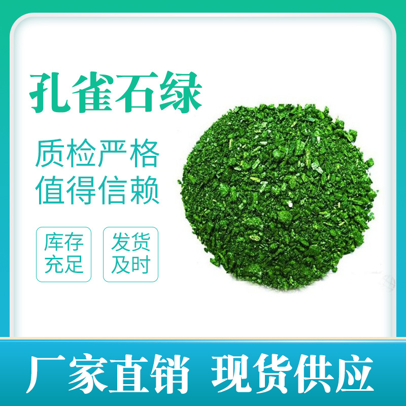 Factory Direct Sales in stock supply malachite green colored dye hole green powder small package one kilogram