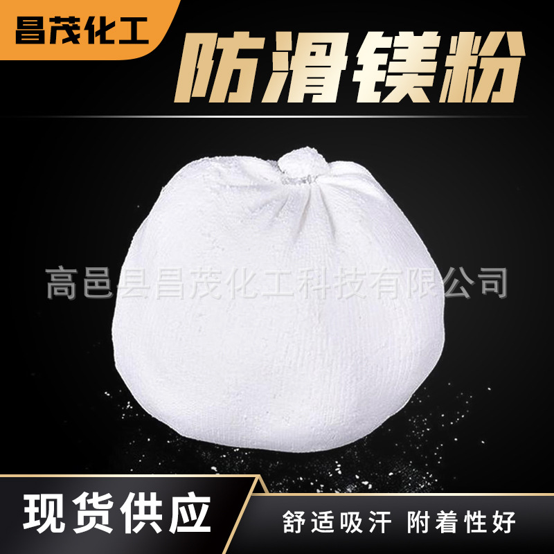 Разное содержание спортивного магниевого порошка, антискользящий порошок, магниевый порошок, блоки магния