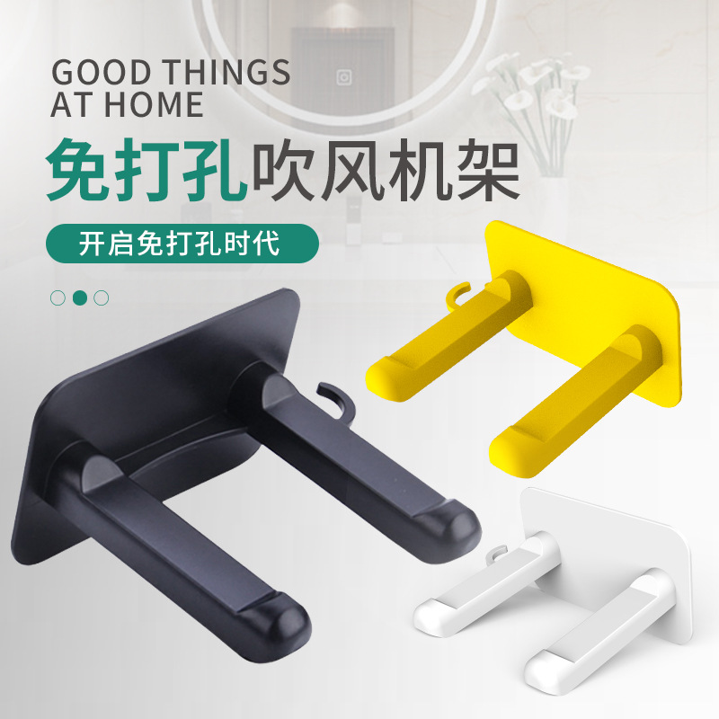 Hair Dryer Holder Punch-Free Bathroom Hotel B&B Home Hair Dryer Hanger Bathroom Storage Rack Hair Dryer