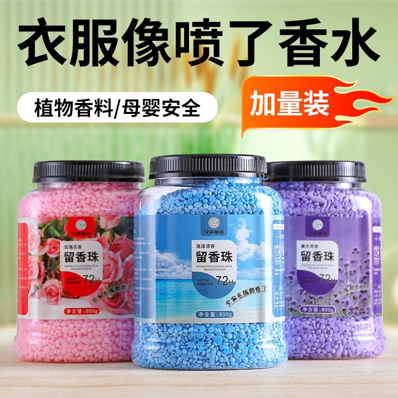 Ароматические гранулы для одежды, длительный аромат, смягчитель, удаление клещей, защита одежды