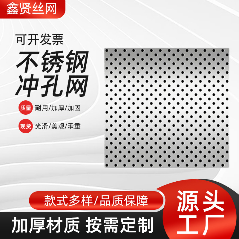 Stainless Steel 304 Perforated Mesh Hole Board Hot-Dip Galvanized Round Hole Mesh Stamped Galvanized Filter Mesh Hole Board Decorative Mesh