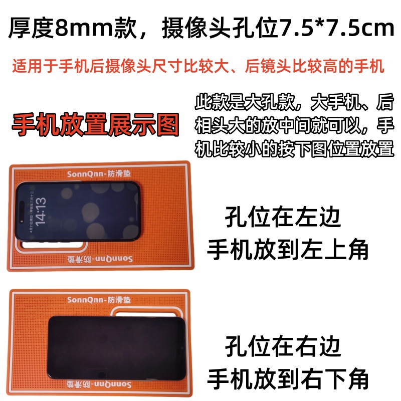 8mm thick 13x 22cm mobile phone film non-slip mat hollow tempered film hydraulic film non-slip film auxiliary tool