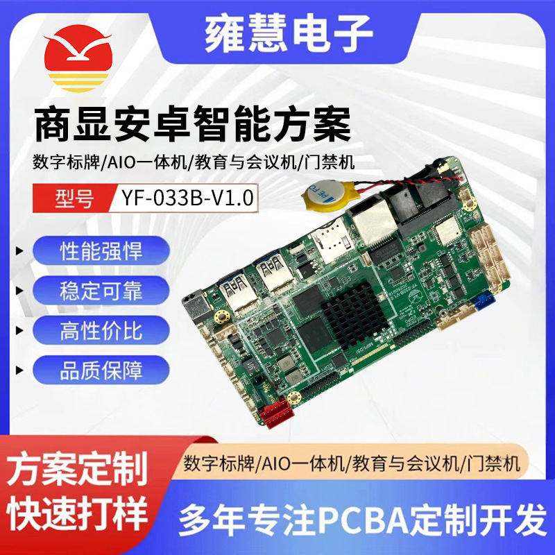 Yf-033B-V1.0Pos/Government Affairs Ai+ Intelligent Android Motherboard Aio All-In-One Conference Machine Access Control Machine Motherboard