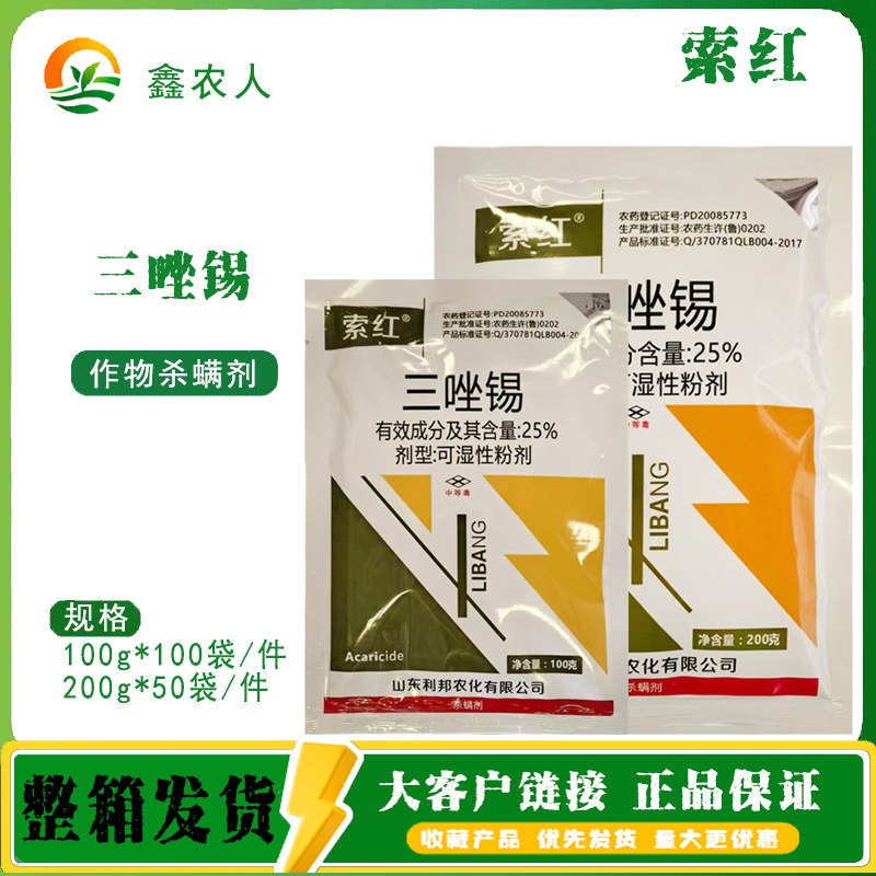 Suohong 25% Триазол Тин для цитрусовых от красного паутинного клеща