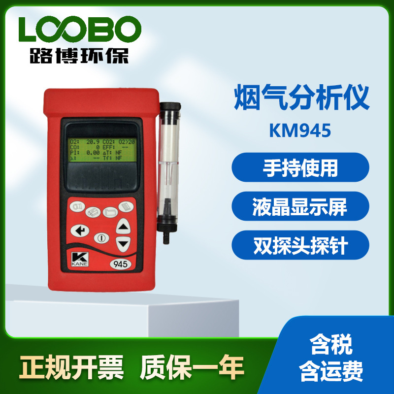 Британский Kane Km945 Анализатор дымовых газов ЖК-дисплей Промышленный анализатор дымовых газов