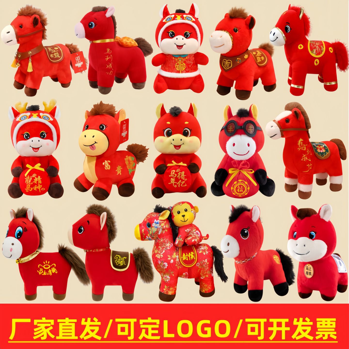 2026 Year of the Horse Mascot Doll Cartoon Zodiac Horse Plush Toy Event Gift, Can Be Customized with Logo, Wholesale